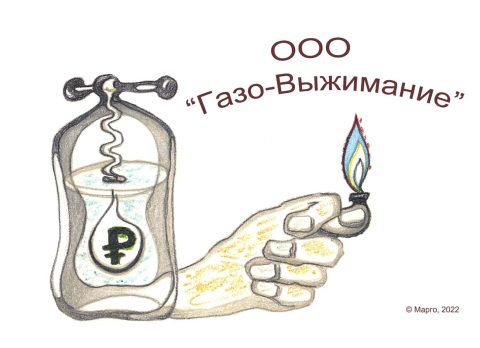 ГАЗОВЫЖИМАНИЕ  НАСЕЛЕНИЯ